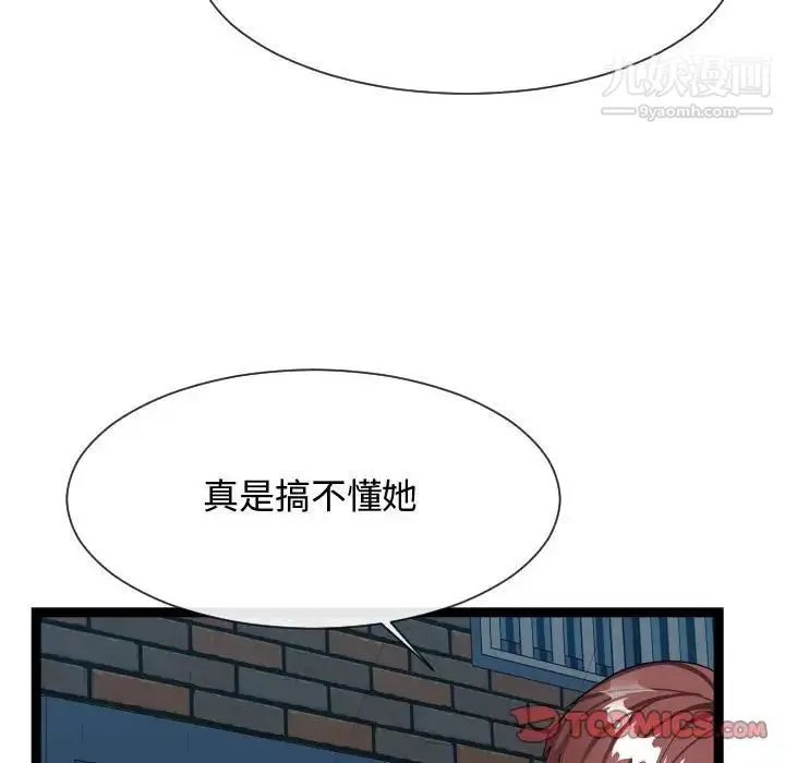 隔壁邻居好奇怪 第21话-最终话（完结） 第27页