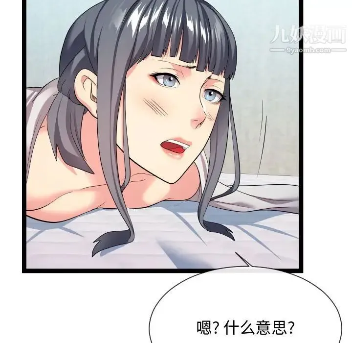 隔壁邻居好奇怪 第21话-最终话（完结） 第52页