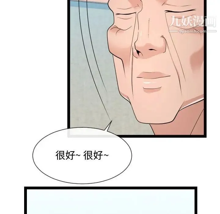 隔壁邻居好奇怪 第21话-最终话（完结） 第46页