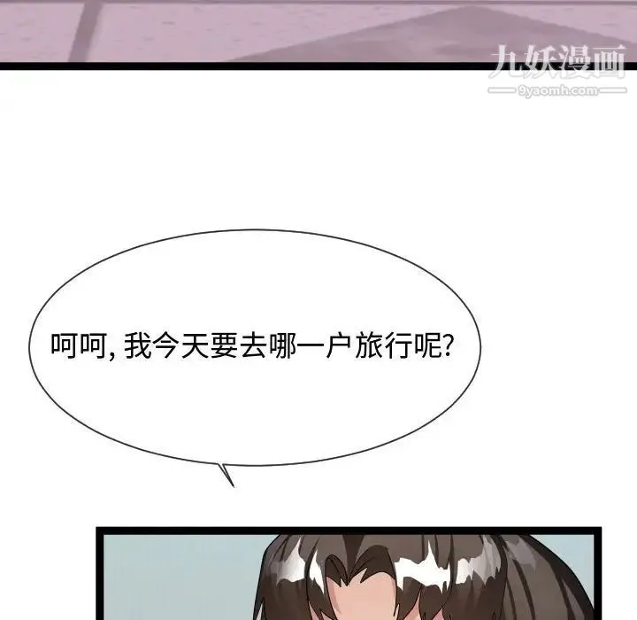隔壁邻居好奇怪 第21话-最终话（完结） 第103页