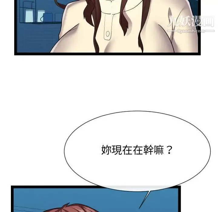 隔壁邻居好奇怪 第21话-最终话（完结） 第89页