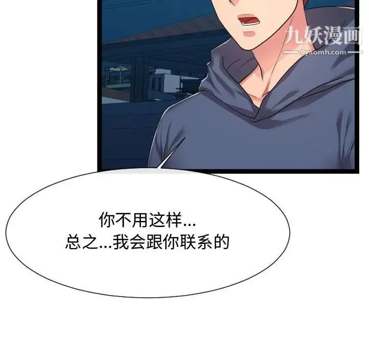 隔壁邻居好奇怪 第21话-最终话（完结） 第22页