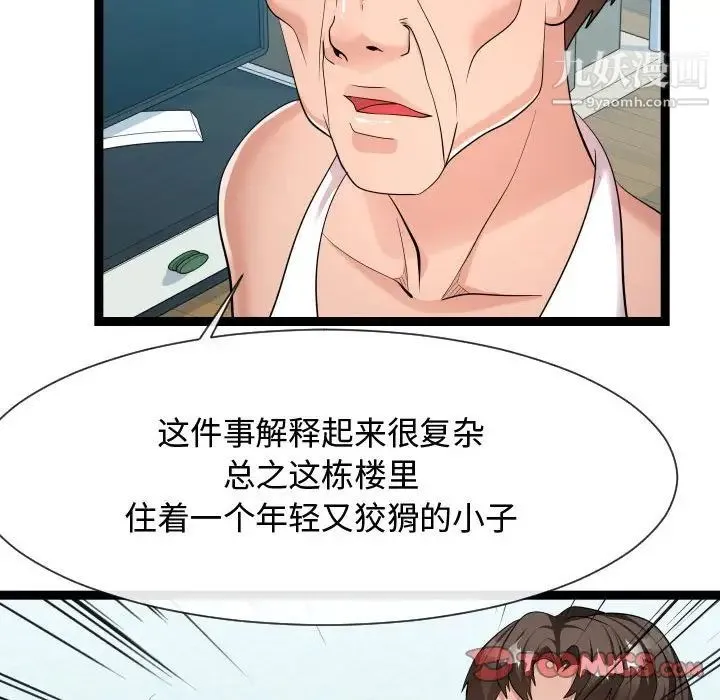 隔壁邻居好奇怪 第21话-最终话（完结） 第54页