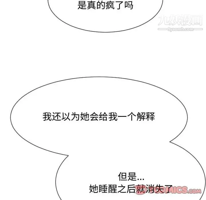 隔壁邻居好奇怪 第21话-最终话（完结） 第96页