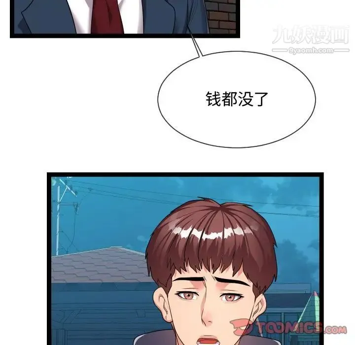 隔壁邻居好奇怪 第21话-最终话（完结） 第9页