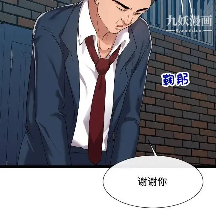 隔壁邻居好奇怪 第21话-最终话（完结） 第20页