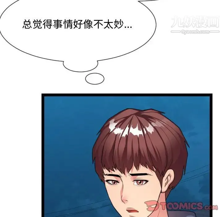 隔壁邻居好奇怪 第21话-最终话（完结） 第6页
