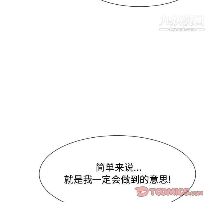隔壁邻居好奇怪 第21话-最终话（完结） 第42页