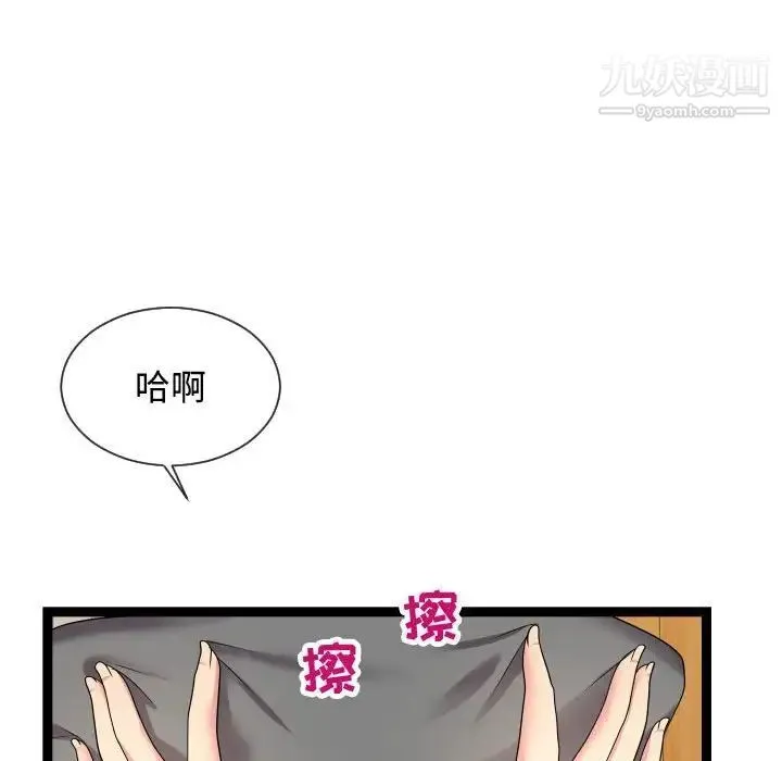 隔壁邻居好奇怪 第17话 第56页