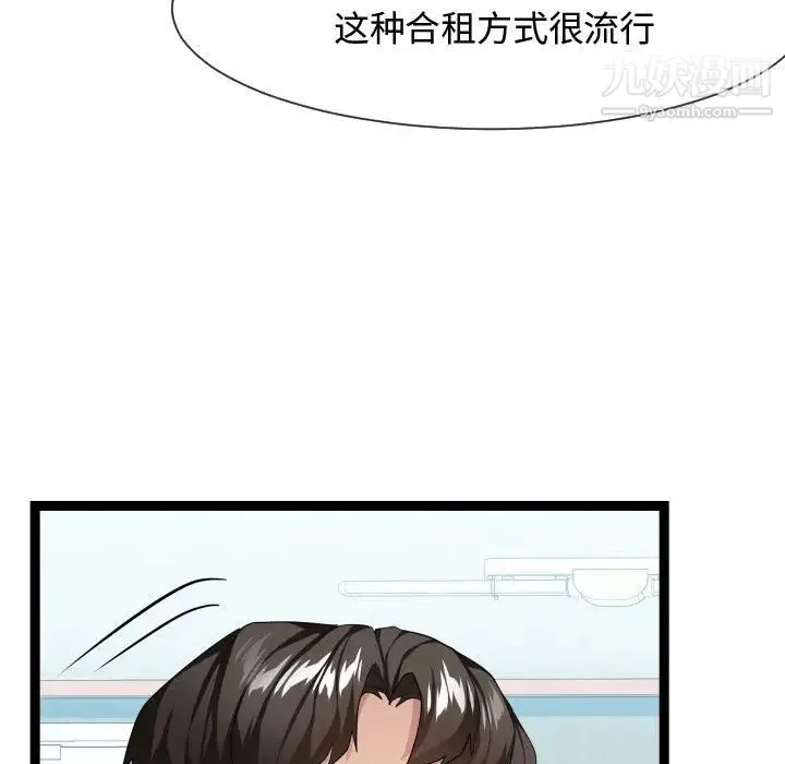 隔壁邻居好奇怪 第17话 第109页