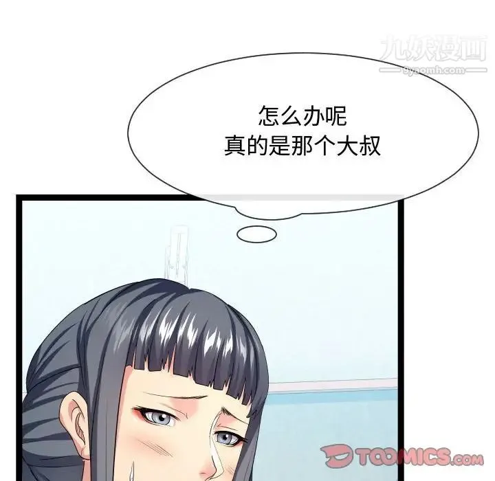 隔壁邻居好奇怪 第17话 第82页