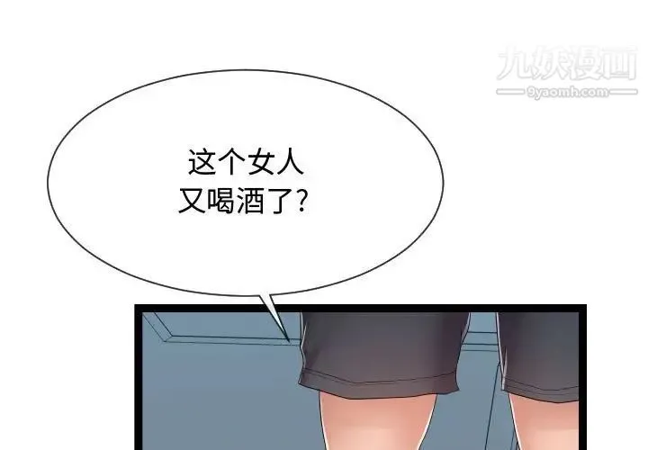 隔壁邻居好奇怪 第17话 第3页