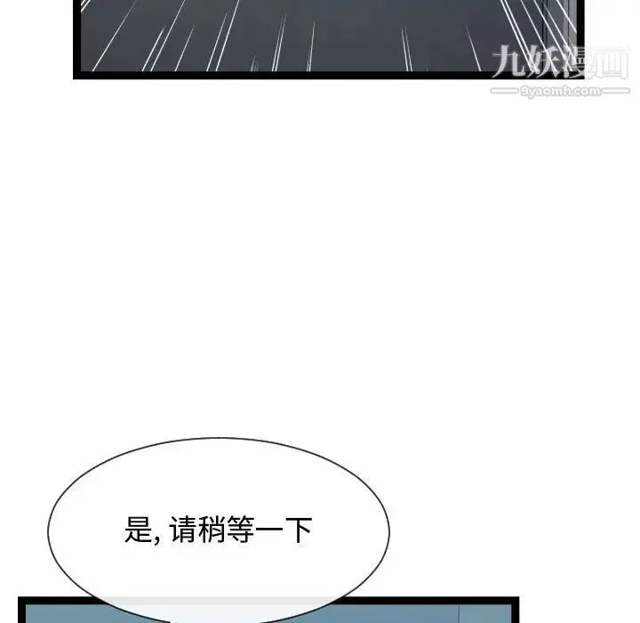 隔壁邻居好奇怪 第17话 第77页
