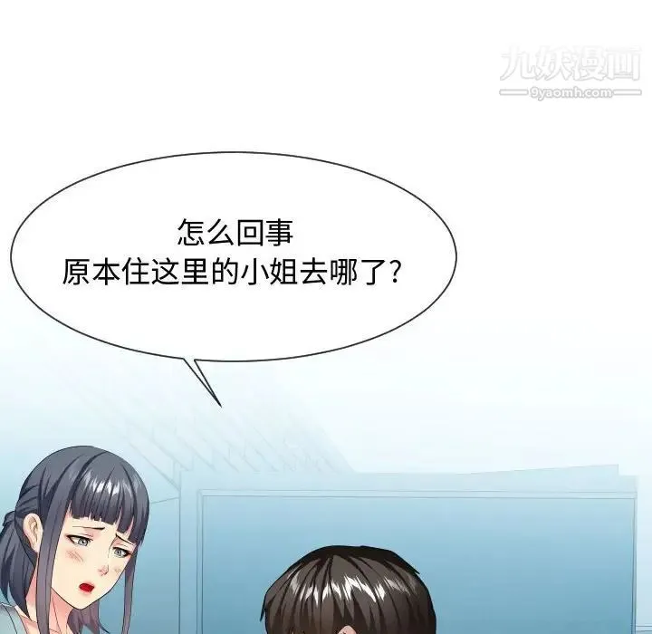 隔壁邻居好奇怪 第17话 第84页