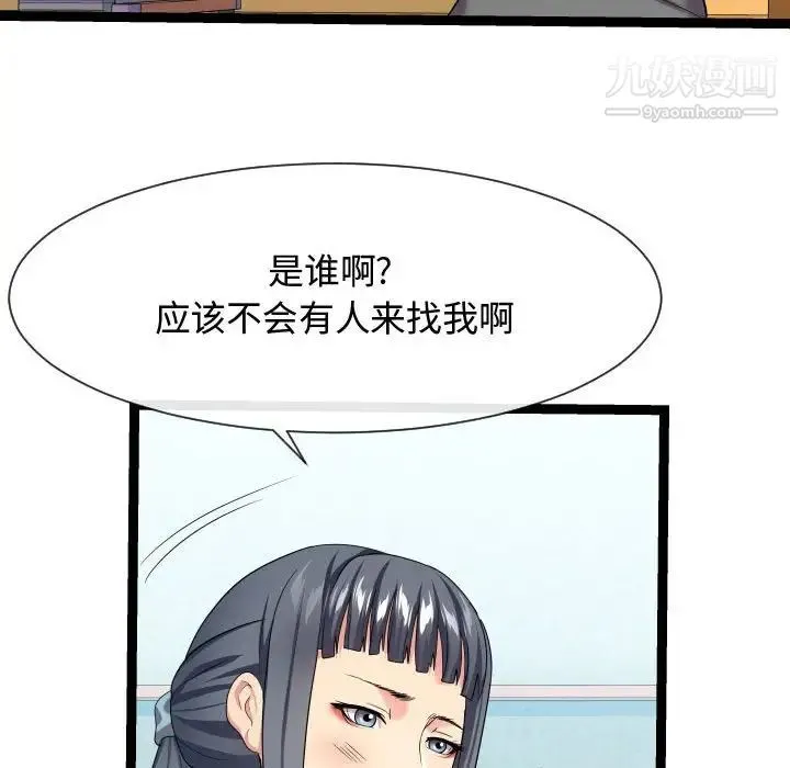 隔壁邻居好奇怪 第17话 第67页