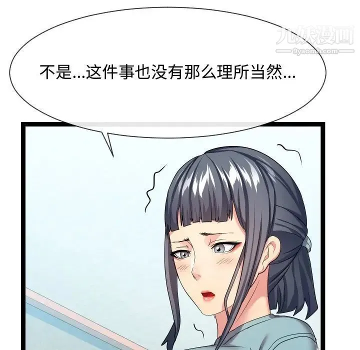 隔壁邻居好奇怪 第17话 第115页