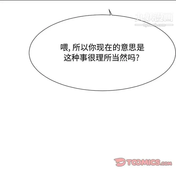 隔壁邻居好奇怪 第17话 第114页