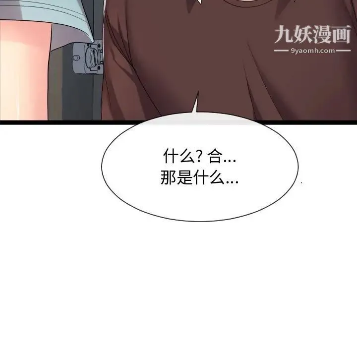 隔壁邻居好奇怪 第17话 第91页