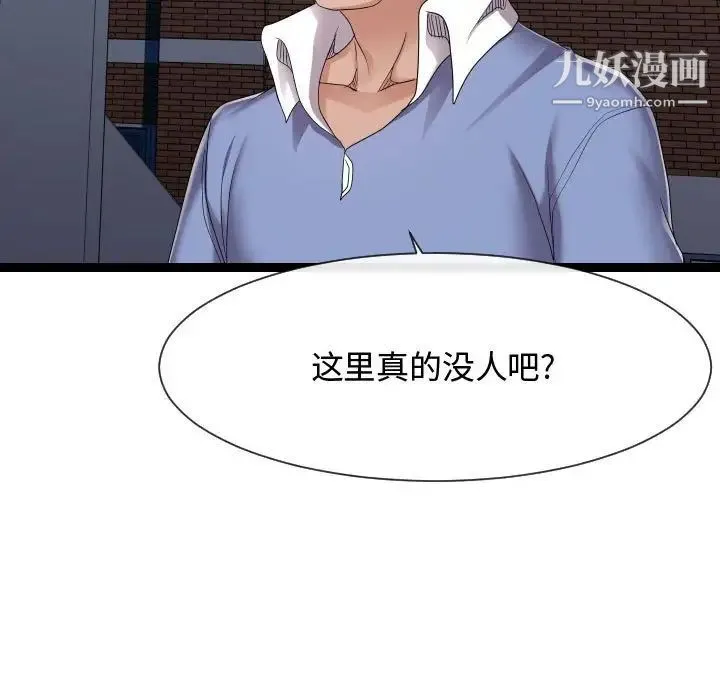 隔壁邻居好奇怪 第17话 第11页
