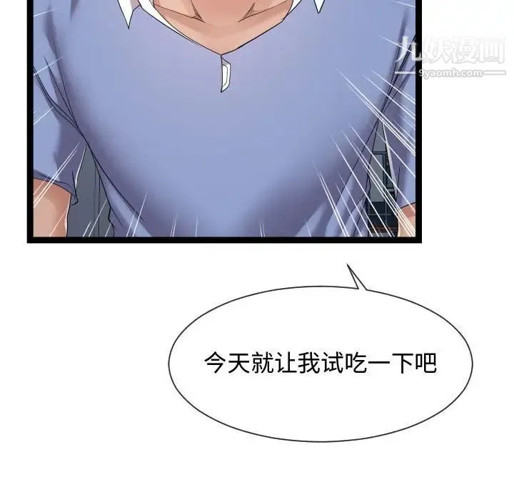 隔壁邻居好奇怪 第17话 第20页