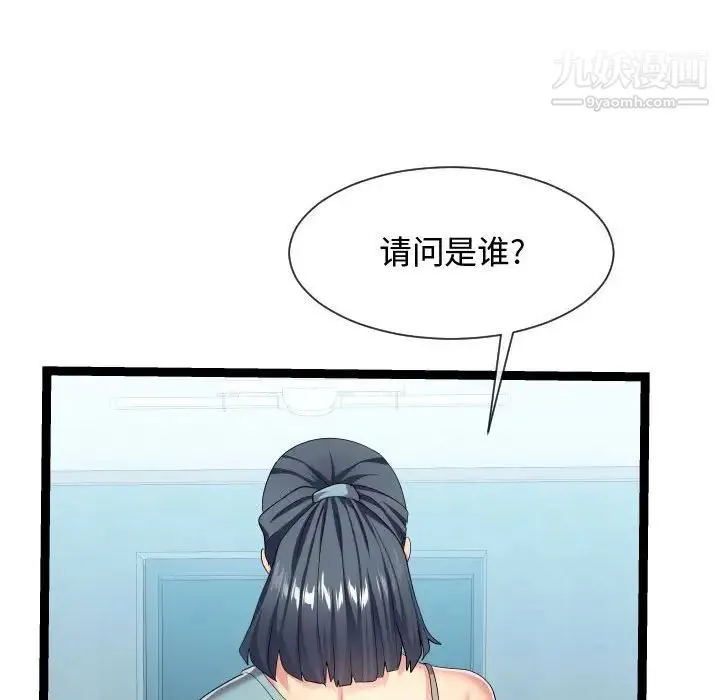 隔壁邻居好奇怪 第17话 第69页