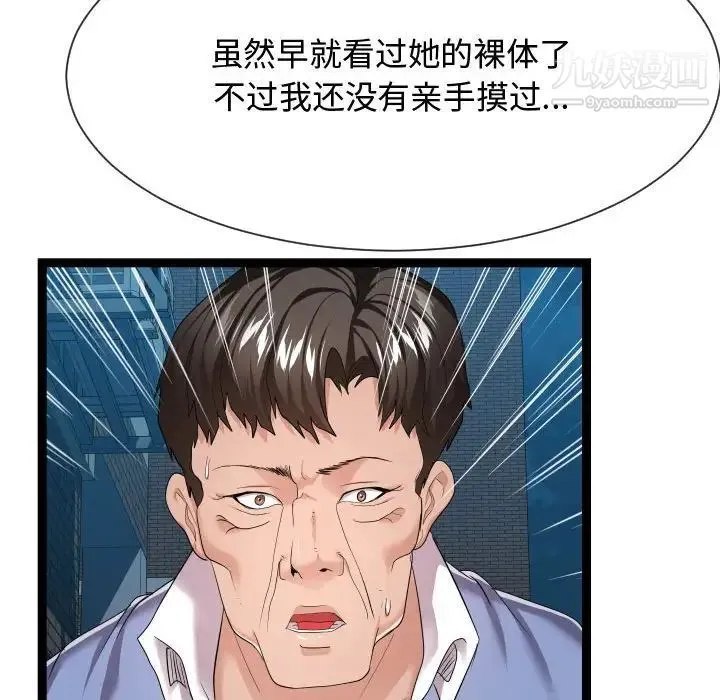 隔壁邻居好奇怪 第17话 第19页