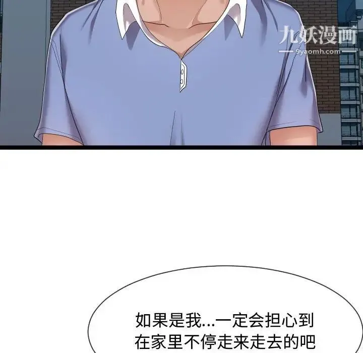 隔壁邻居好奇怪 第17话 第15页
