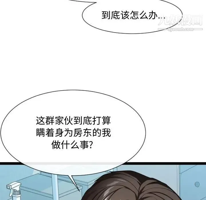 隔壁邻居好奇怪 第17话 第100页