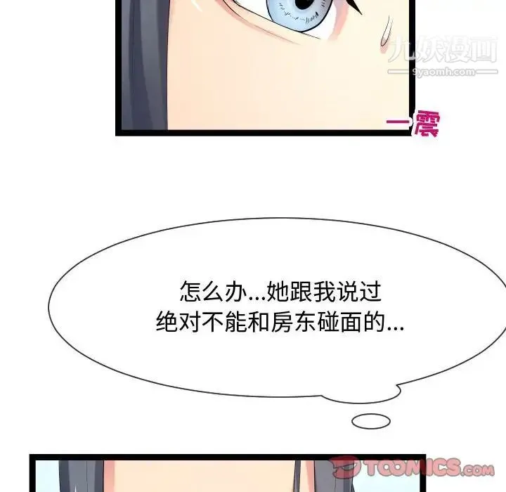隔壁邻居好奇怪 第17话 第74页