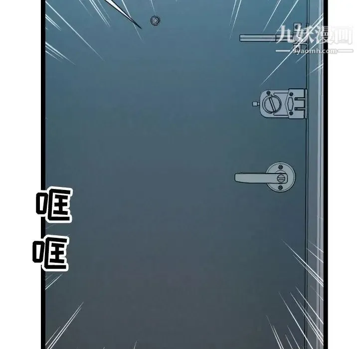 隔壁邻居好奇怪 第17话 第76页