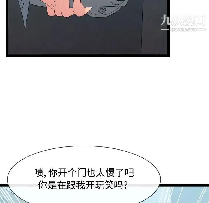 隔壁邻居好奇怪 第17话 第79页