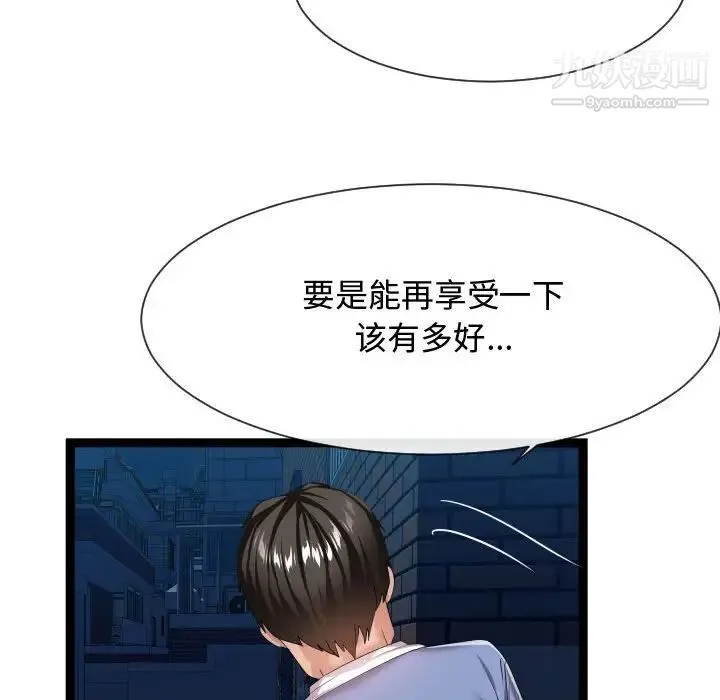 隔壁邻居好奇怪 第17话 第44页