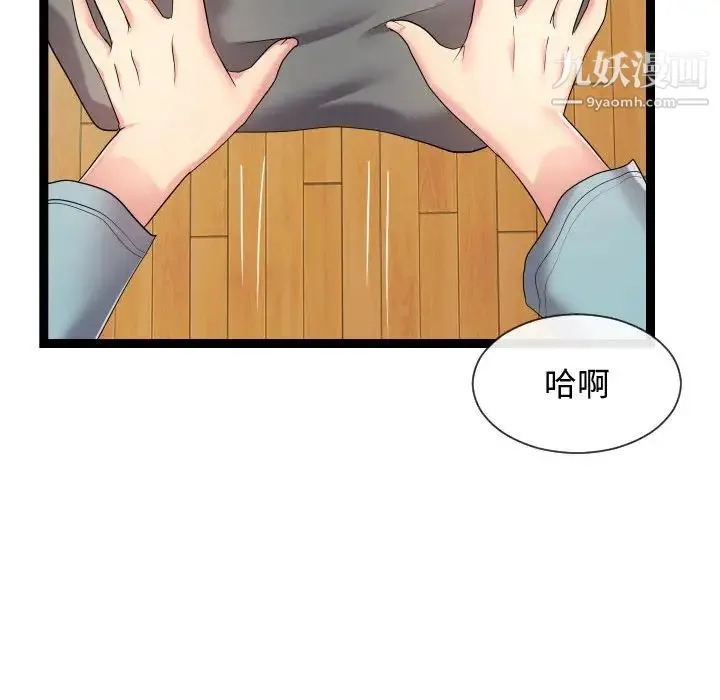 隔壁邻居好奇怪 第17话 第57页