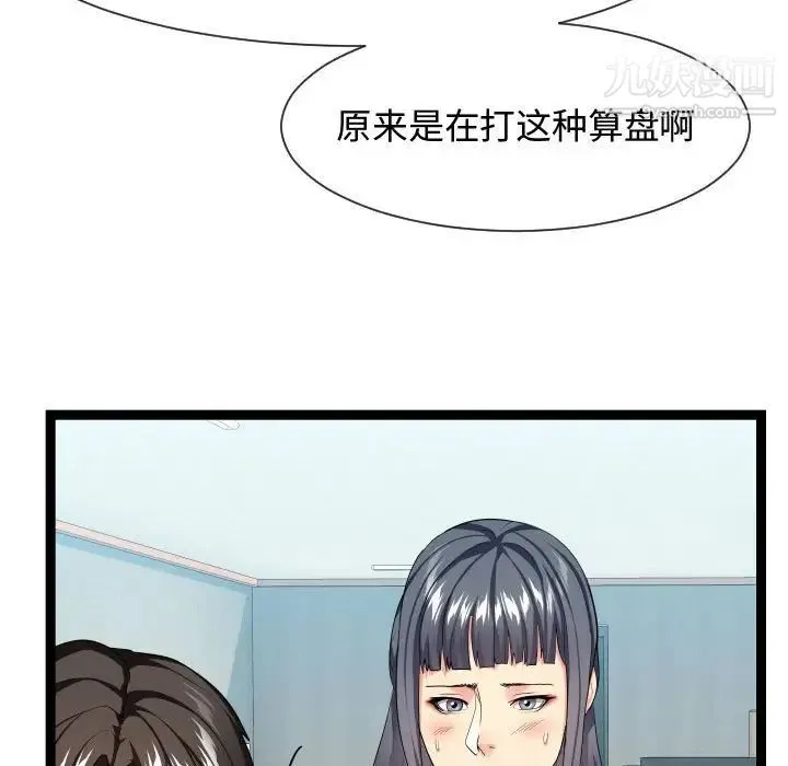 隔壁邻居好奇怪 第17话 第107页