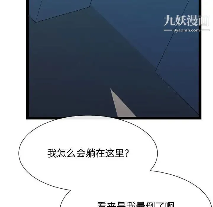 隔壁邻居好奇怪 第17话 第36页