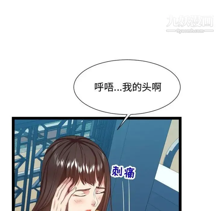 隔壁邻居好奇怪 第17话 第33页