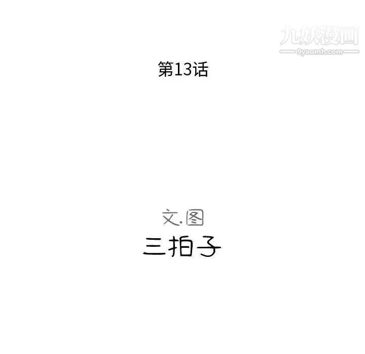 隔壁邻居好奇怪 第13话 第20页