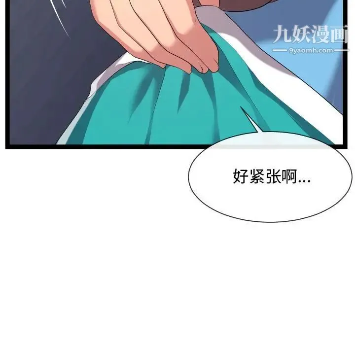 隔壁邻居好奇怪 第13话 第113页