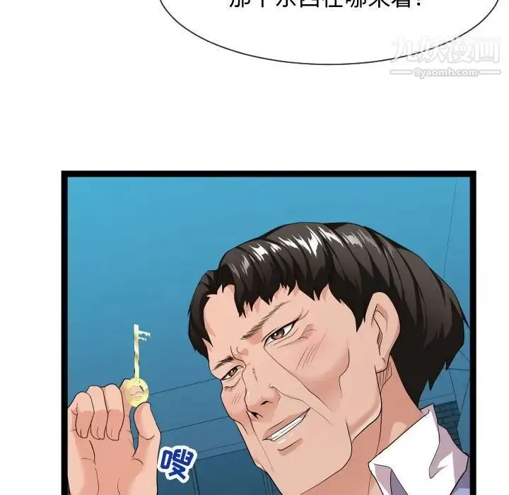 隔壁邻居好奇怪 第13话 第95页