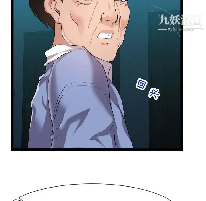 隔壁邻居好奇怪 第13话 第70页
