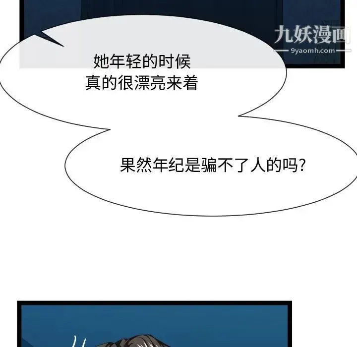 隔壁邻居好奇怪 第13话 第77页