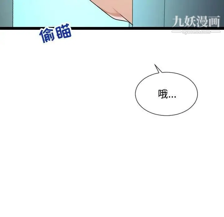 隔壁邻居好奇怪 第13话 第107页