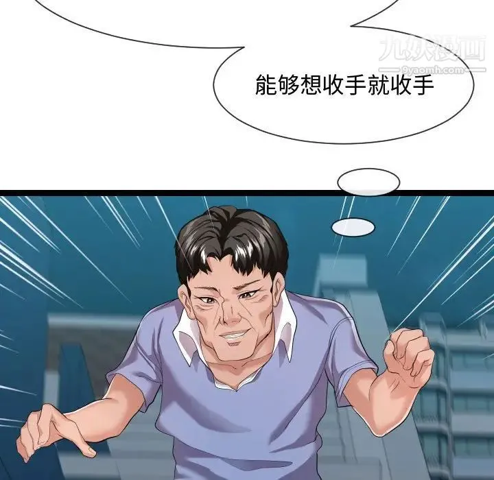 隔壁邻居好奇怪 第13话 第85页