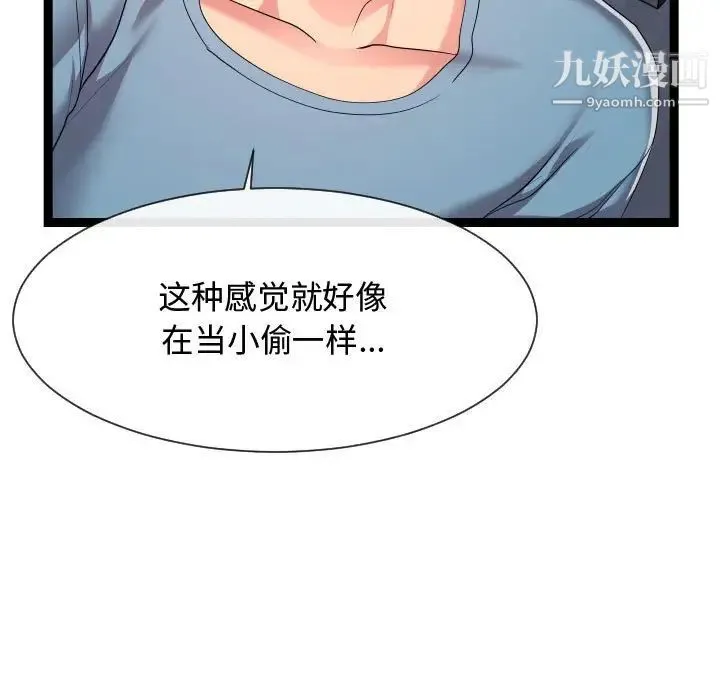 隔壁邻居好奇怪 第13话 第115页