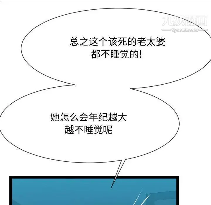 隔壁邻居好奇怪 第13话 第67页