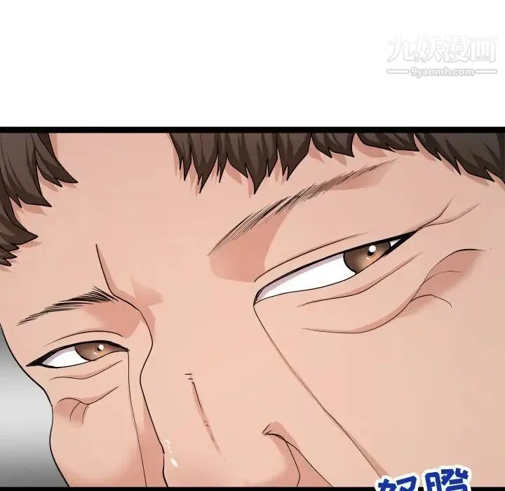 隔壁邻居好奇怪 第13话 第74页