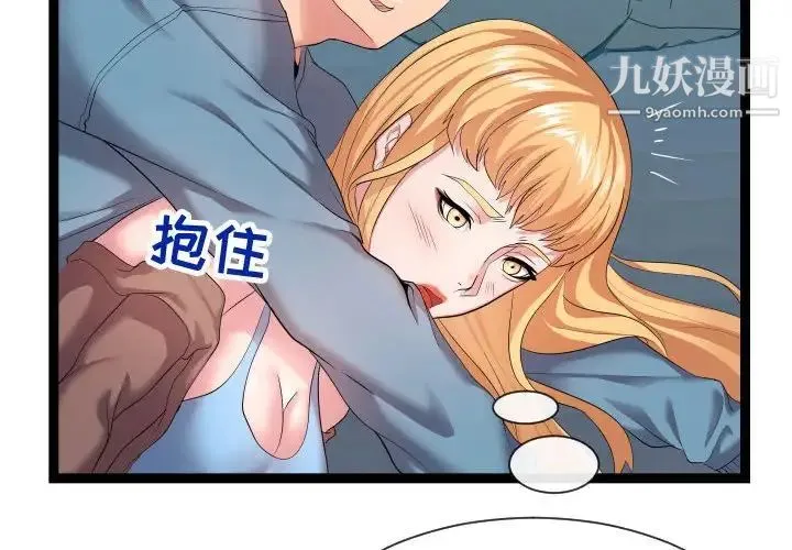 隔壁邻居好奇怪 第13话 第4页