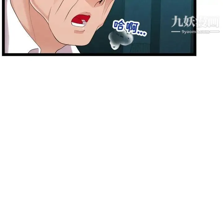 隔壁邻居好奇怪 第13话 第73页