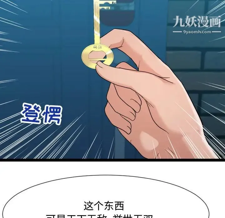 隔壁邻居好奇怪 第13话 第97页
