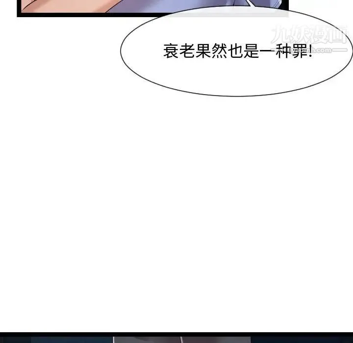 隔壁邻居好奇怪 第13话 第79页